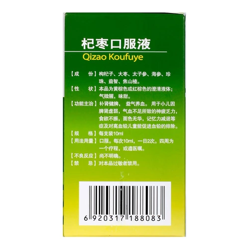 泰利森 Qi Zao Пероральная жидкость 10 мл*10 опоры/коробку свинца питательную почку и селезенку, диета, сухой узел, потеря памяти, потеря аппетита, отсутствие ци и отсутствие ци и отсутствие селезенки и почки