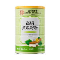 High calcium cucumber seed powder 500g for inner court use