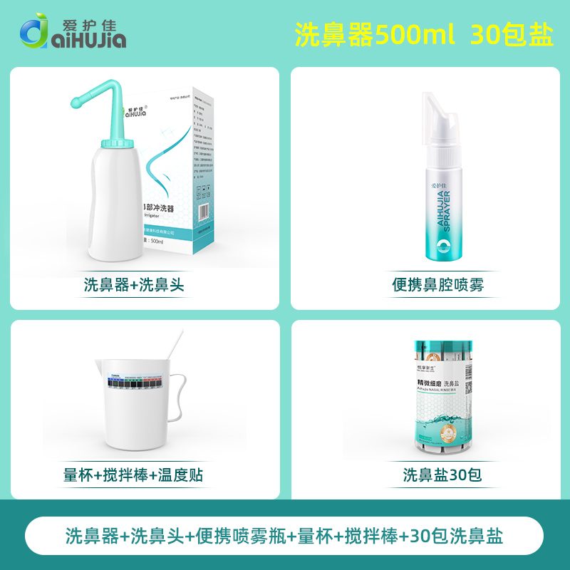 爱护佳 洗鼻器套装（洗鼻壶500mL+洗鼻头+30包盐+喷雾器+量杯+搅拌棒+温度贴）双重优惠折后￥19.5包邮