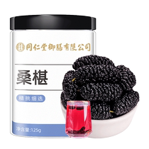 Tong Ren Tang Yushan Mulberries Xinjiang Black Mulberries Dried Mulberry Seeds Chinese Herbal Ingredients and Black Wolfberry Rose Tea.