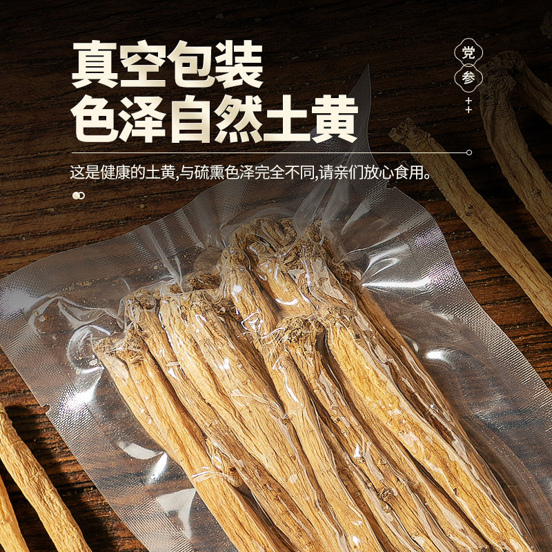 党参干货党叁甘肃药材正品官方旗舰店野外生长当参配当归北黄芪怎么选？2025年最新挑选指南-保暖服装-淘宝好物网