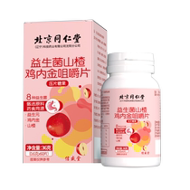 (Ali Healthy Self) Shin Sheng Tang Probiotics Hawthorn Chicken Nekin Chewable Tablet Press Sheet Candy 36g