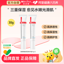 薇诺娜透明质酸保湿修护霜15g*2