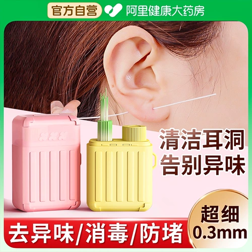 Линия для чистки пирсинга ушей, жидкость для линии, ультратонкая спиртовая чистка для женщин, дезодорирующая линия для пирсинга ушей, артефакт для дезинфекции линии, Watsons