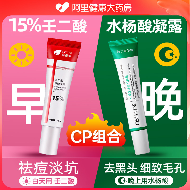 Nonyllic acid gel 15% acne removing cream Go to blackhead red swollen pimple crater desalination Ren dichotomous pores-Taobao