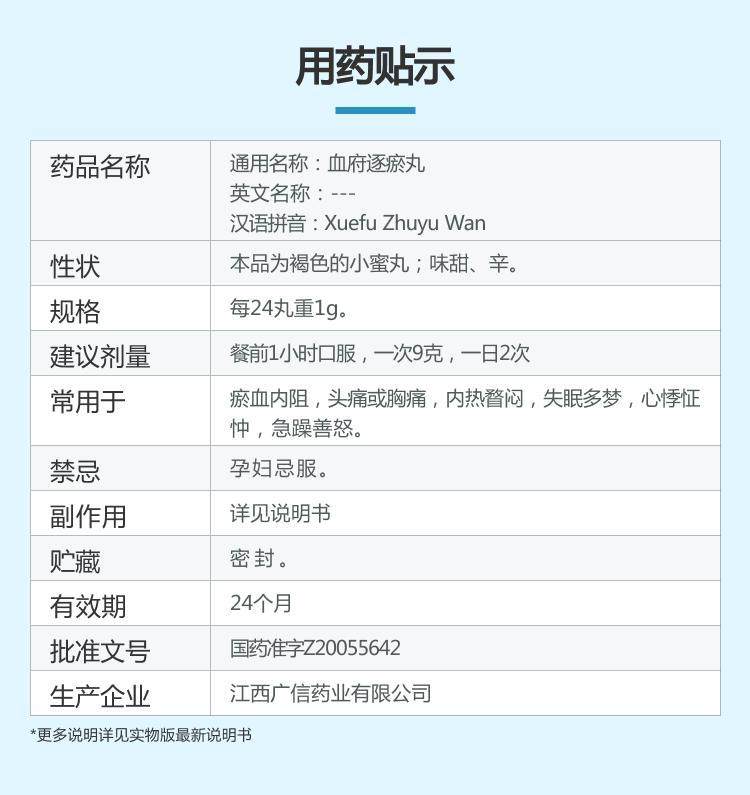 【中国直邮】广信 血府逐瘀丸 9g*12袋/盒