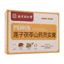 Nanjing Tongrentang Sishen Decoction can dispel spleen dampness nourish childrens stomach lotus seeds yam tuckahoe and tea bags without cooking.