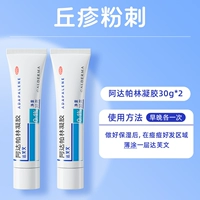 30 г х 2 коробки адапалинский гель