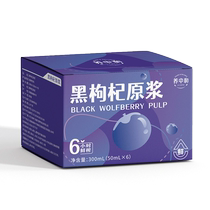 Black wolfberry puree morning c night a anthocyanin juice Ningxia red goujifei supplement blueberry mulberry kidney official flagship store