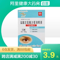 秀瞳 Гидрохлорид Гидрохлорид глазные капли 5 мл: 15 мг*1 Поддержка/коробка подлинная гарантировая антибактериальная бактериальная бактериальная бактериальная бактериальная кератит, чувствительный к конъюнктива