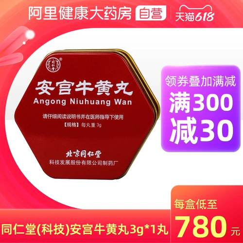 [Tongrentang] angong niuhuang wan 3g*1 таблетка/коробка