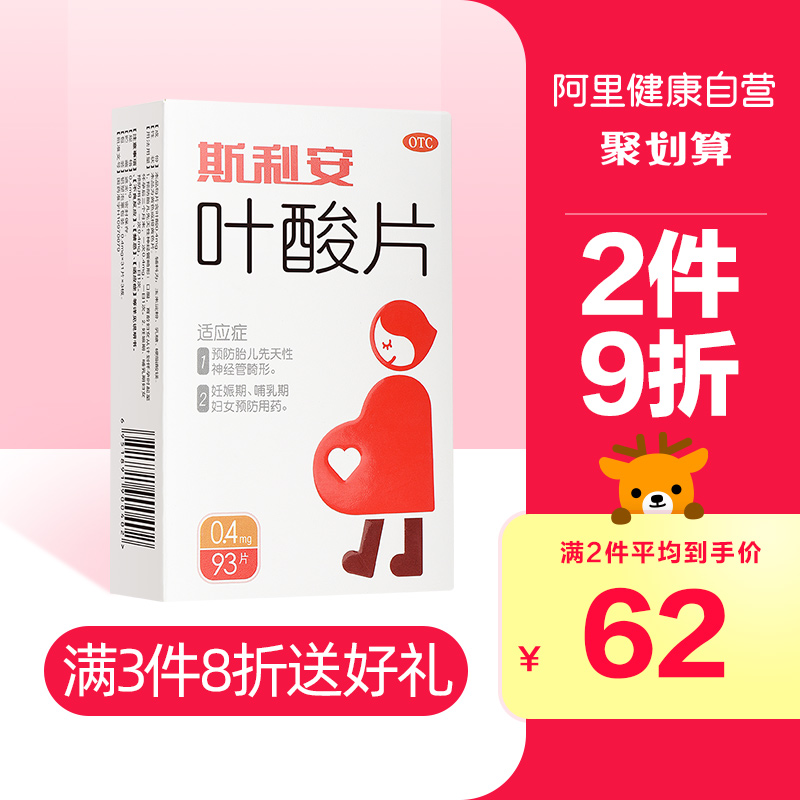 Silian folic acid tablets prevent birth defects During pregnancy Preparation for pre-pregnancy women Pregnant women Preparation for early pregnancy 93 tablets