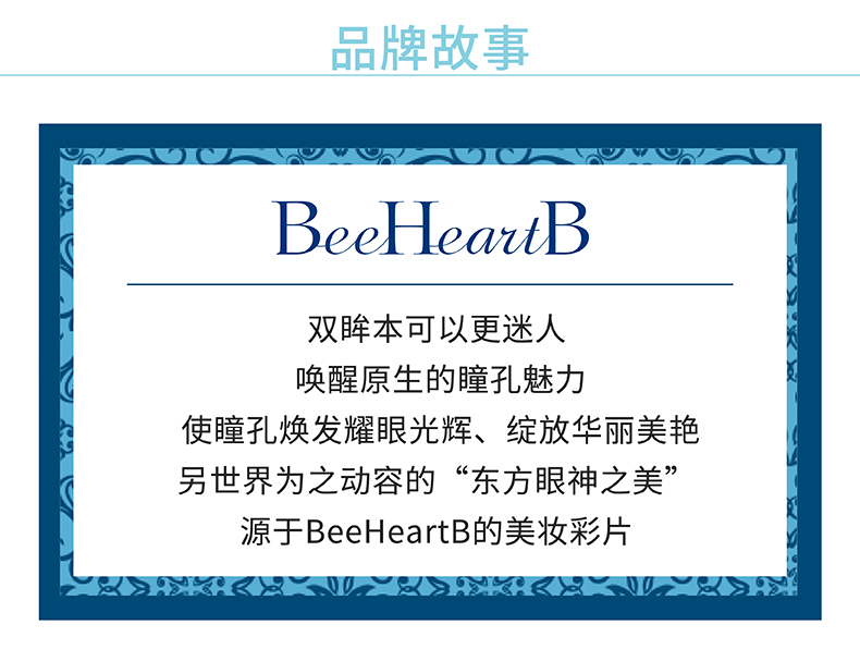 BeeHeartB 日抛 水润隐形眼镜 30片 图5