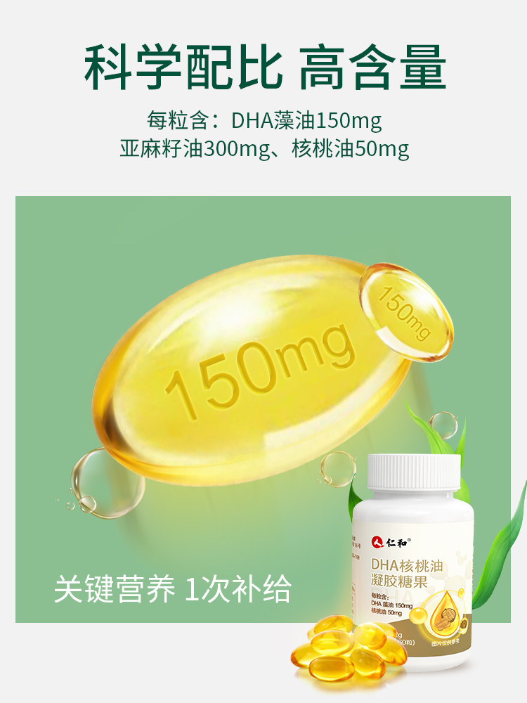 Renhe Dha Walnut Oil and Algae Oil for Children and Students, Not for Brain Enhancement or Memory Improvement, Special for Pregnant Women, Official Flagship Store