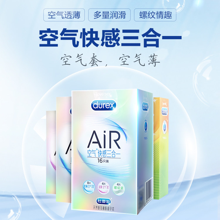 阿里健康大药房 杜蕾斯 AiR空气快感三合一 18只 图1