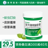 Mentholatum, мятное прохладное средство от укусов комаров от заложенности носа, 28G
