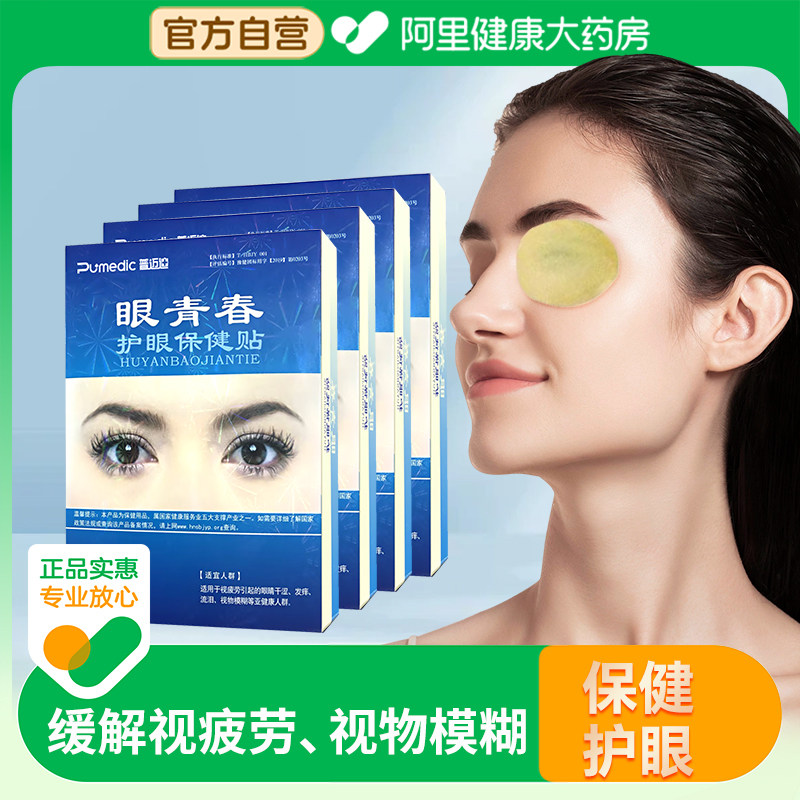 Пластырь для защиты глаз Eye youth снимает усталость глаз, сухость и слезотечение, студенты увлажняют глаза, холодный компресс на акупунктурные точки для взрослых, яркие глаза, маска для глаз Изображение 1