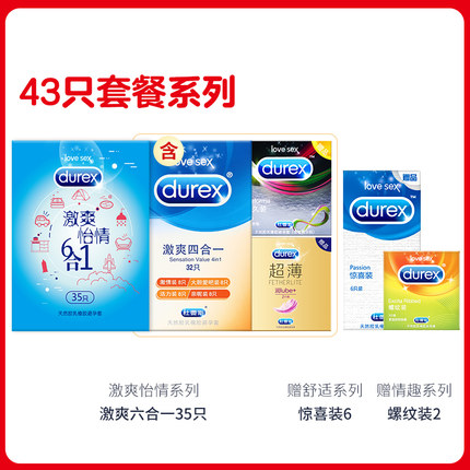 Durex 杜蕾斯 激情六合一 避孕套组合 43只*2件 淘抢购双重优惠折后￥67.5包邮（拍2件）