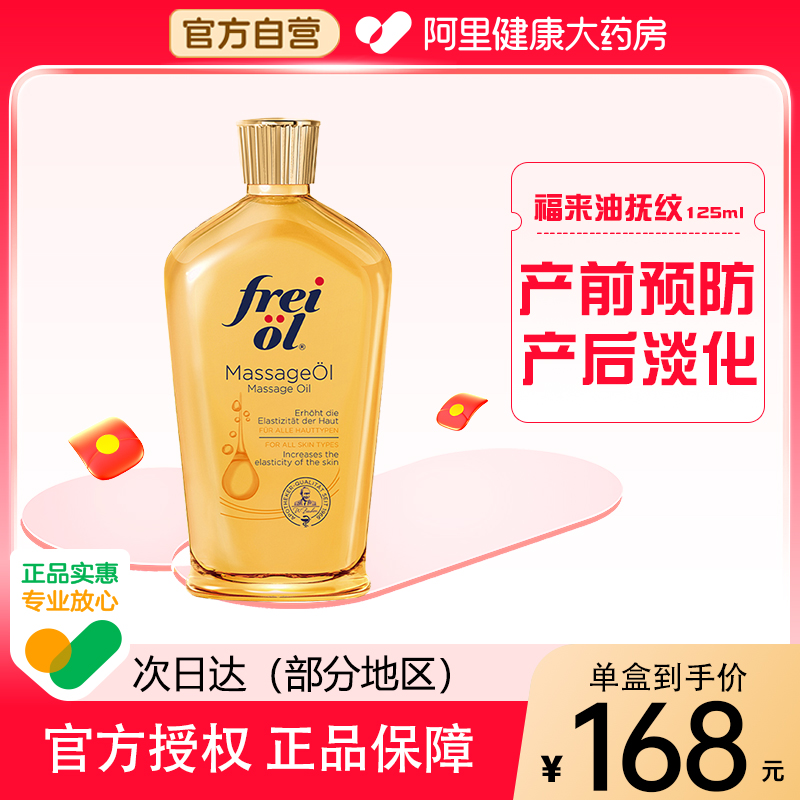 FREI OL / フライ リンクルタイトニングエッセンスオイル 125ml リンクルモイスチャライジングエッセンスマッサージオイル