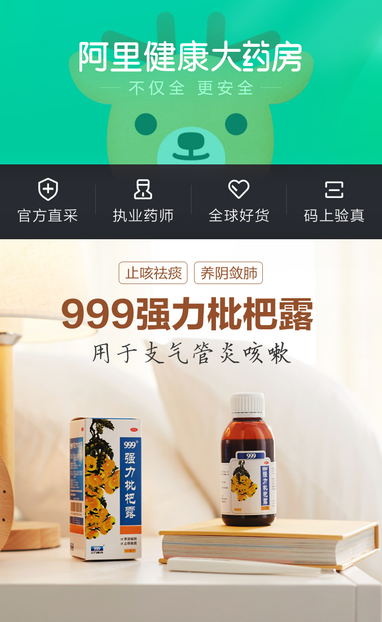 999 强力枇杷露止咳 120ml*2瓶 图1