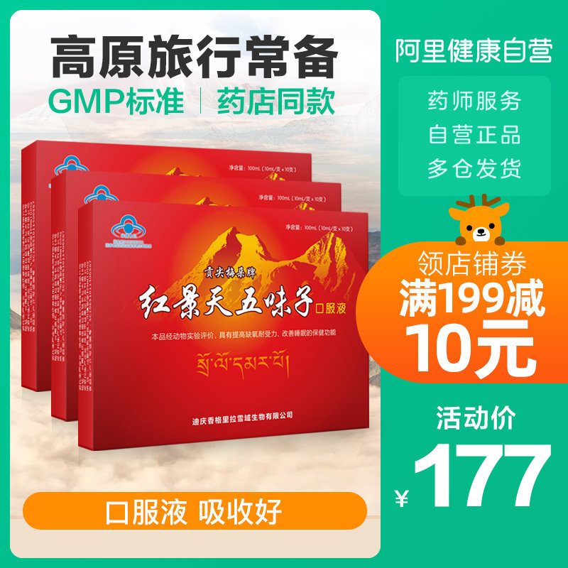 Gongjian Meiduo brand Rhodiola schisandra oral liquid anti-Tibetan plateau tourism equipment high reflexes suitable for hypoxia