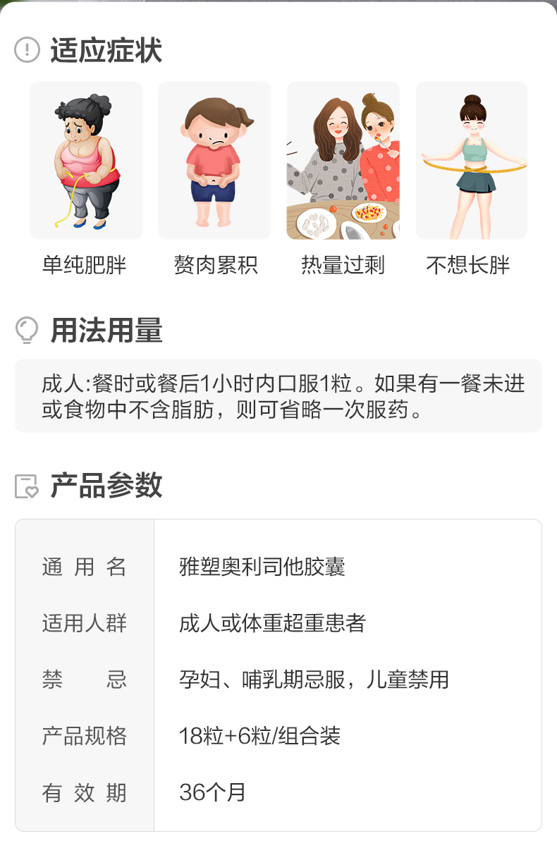 雅塑 奥利司他 排油减肥胶囊 30粒 送咖啡 图2
