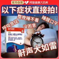 礼医生 Медицинский артефакт храпа Bianpattern для лечения гипертрофии апноэ во храпе апноэ во сне