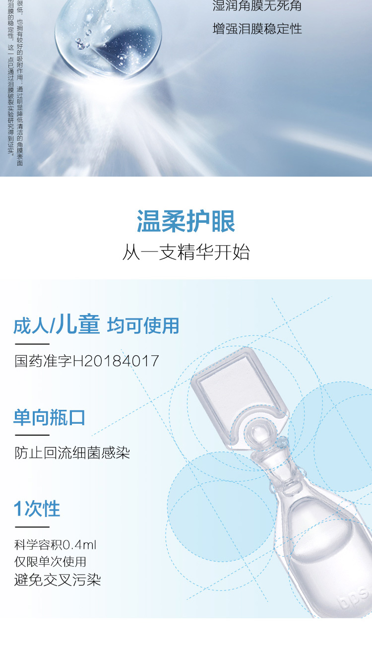 珍视明 人工泪液 羟丙甲纤维素滴眼液 10支 消除眼部不适 图4