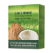 Hoshan Dendrobium Candidendrobium Powder Hainan Coconut Powder Instant Black Coffee Drink Recharge Energy Regio for refreshing coffee