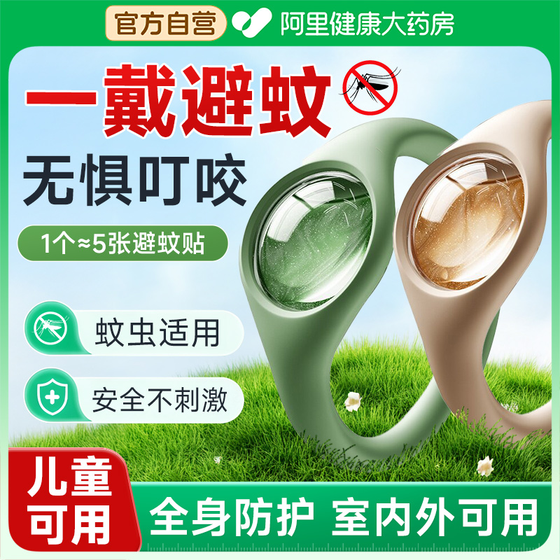 儿童驱蚊手环：宝宝身边的无形保护伞
