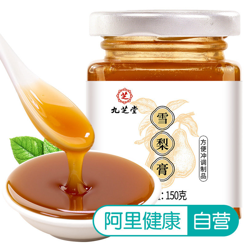 中华老字号 九芝堂 雪梨膏 150g*2件 双重优惠折后￥19.9包邮（拍2件）