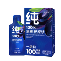 La pulpe originale 300ml le médlar noir dans la salle Qingqing 300ml