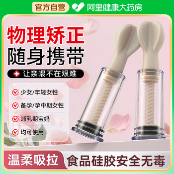 Nipple Retraction Corrector for Girls with Developmental Defects, Flat, Concave, Short, Manual Traction to Correct and Pull Out Recessed Nipples