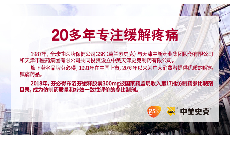 24h长效缓解中度疼痛：芬必得 布洛芬 缓释胶囊 24粒 券后26元包邮 买手党-买手聚集的地方