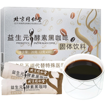 Beijing Tongrentang enzyme Black Coffee Yunnan Hi Eating Burnout and Fruits Fruits And Vegetables Filial Pixiao Official Flagship Store