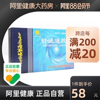 [Shu bi tong] капсула Shu bi tong 0,35 г*24 капсулы/коробка