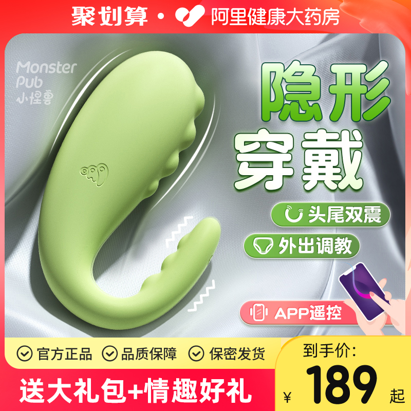 Little Monster jumps eggs wear remote control remote fun female products Bluetooth vibrating bar toy honey the little demon