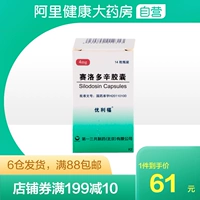 优利福 Cycotox Capsules 4 мг*14 подлинная гипертрофия предстательной железы обеспечить доброкачественную гиперплазию простатической гиперплазии Перора