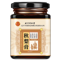 Beijing Tongrentang Autumn Pear Cream Loquat Sydney Official Flagship Store Baby Boy Moisturizing Lung Cough Pure Pear Cream