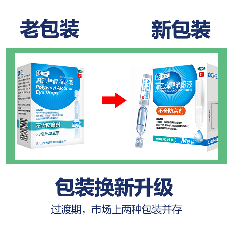 缓解眼疲劳、人工眼泪：20支x2盒 瑞珠滴眼液眼药水