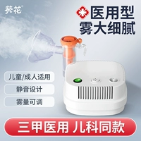 [【雾大细腻低噪】三甲同款雾化器]