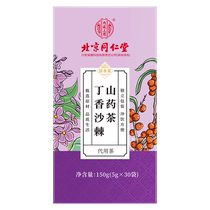 Beijing Tongrentang Hericium clove and sea buckthorn tea nourishes three clears light odor stomach conditioning and gastrointestinal health tea for men and women