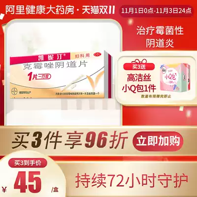 Bayer Kenetine Clotrimazole Yin tablets Vaginal pruritus Mycotic vaginitis Vulvar pruritus Gynecological medicine