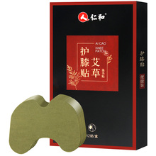 【仁和】艾草关节热敷贴艾灸贴膏12贴