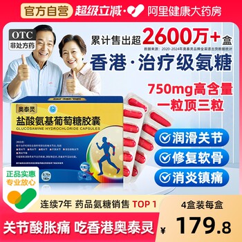 Glucosamine hydrochloride capsules 0.75g*100 capsules/box