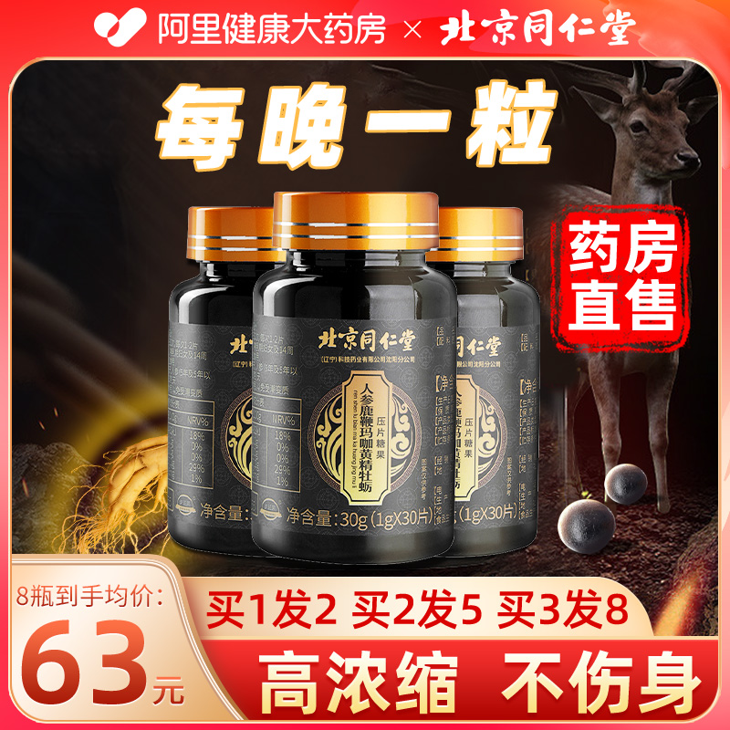 Beijing Tongrentang Ginseng Deer Whip Maca Oyster Peptide Polygonatum Tablets Pills Maca can be used for men and male health products