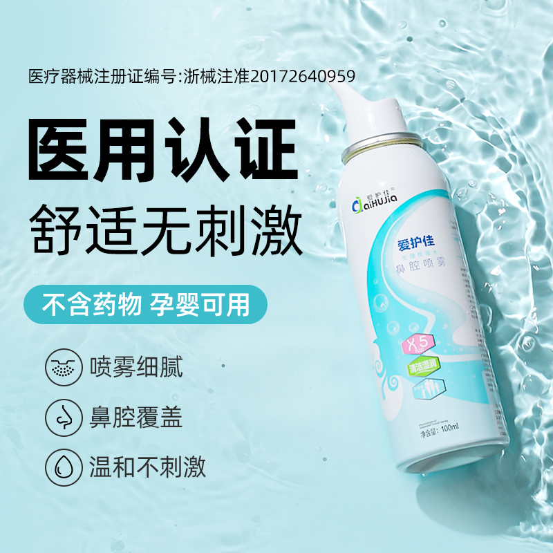 爱护佳 生理性海水鼻腔喷雾 100ml 聚划算双重优惠折后¥9.5包邮 爱护佳 生理性海水鼻腔喷雾 100ml 聚划算双重优惠折后¥9.5包邮