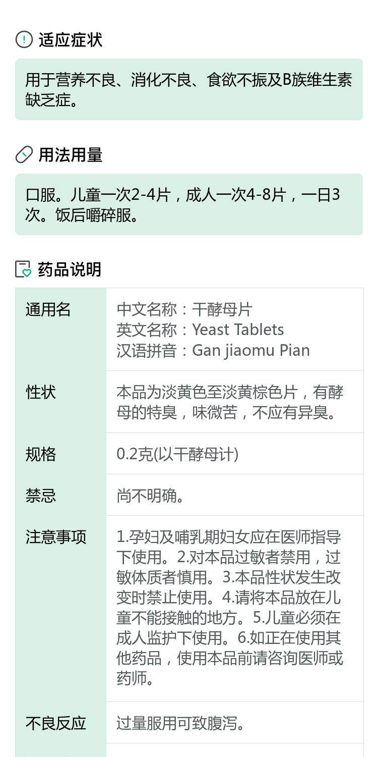 愛生活 天橋牌 乾酵母片 用於營養不良 消化不良 食慾不振及B群維生素缺乏症 0.2g*80片/袋
