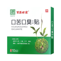 White and thick tongue coating to remove bitter mouth and bad breath special effect non-medicinal patch for men and women to strengthen breath and regulate gastrointestinal flagship store