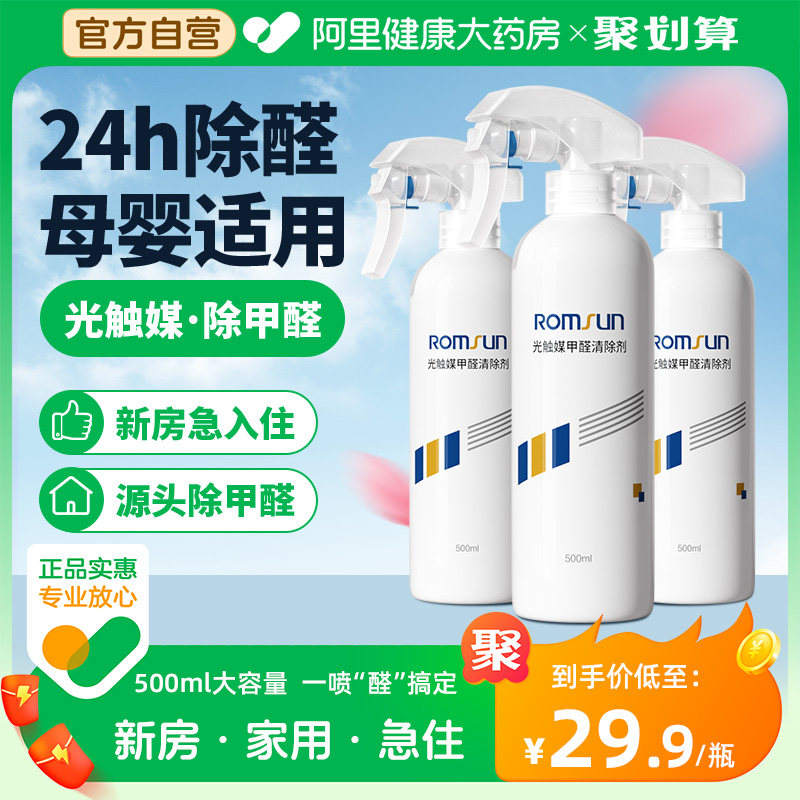 Formaldehyde Scavenger Spray photo-catalyst except formaldehyde New house Home Go to formaldehyde jelly Go to Taint Official Flagship Store-Taobao